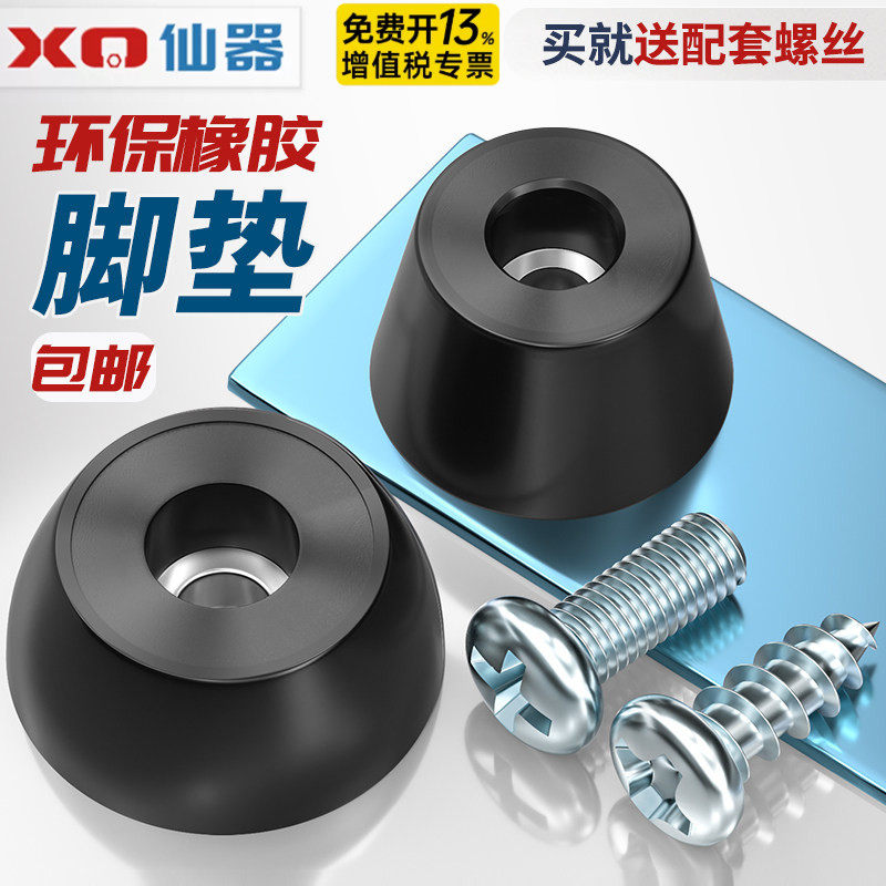 环保橡胶脚垫减震垫高圆型垫块塑料地脚橡皮锥形垫脚桌椅音箱脚钉