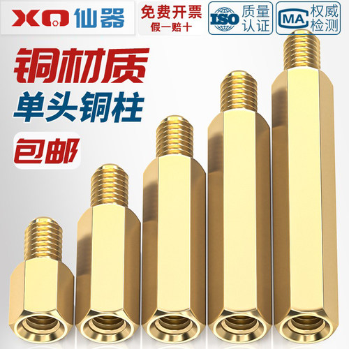 【量贩批发】六角单头铜柱大全