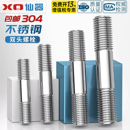 【免费13%专票】不锈钢双头螺丝