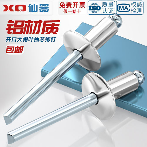【量贩批发】铝大帽抽芯铆钉大全