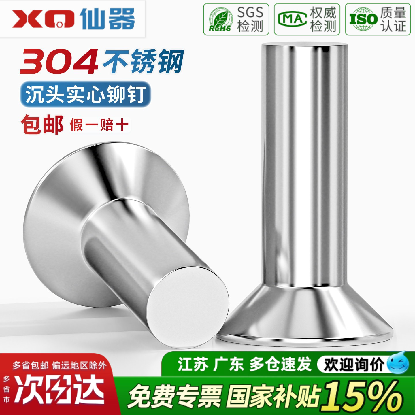 【13%专票】304沉头实心铆钉