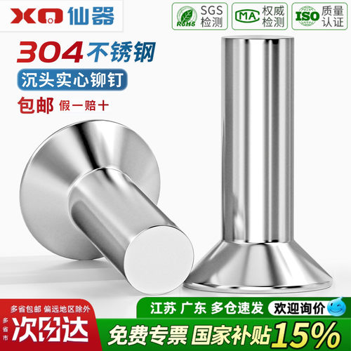 【13%专票】304沉头实心铆钉