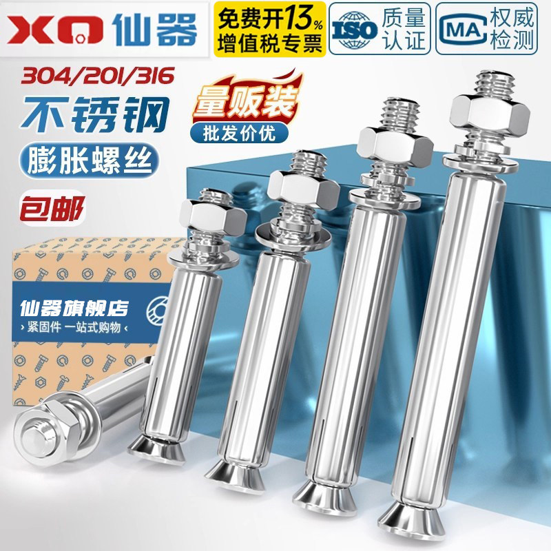 【免费13%专票】不锈钢膨胀螺丝