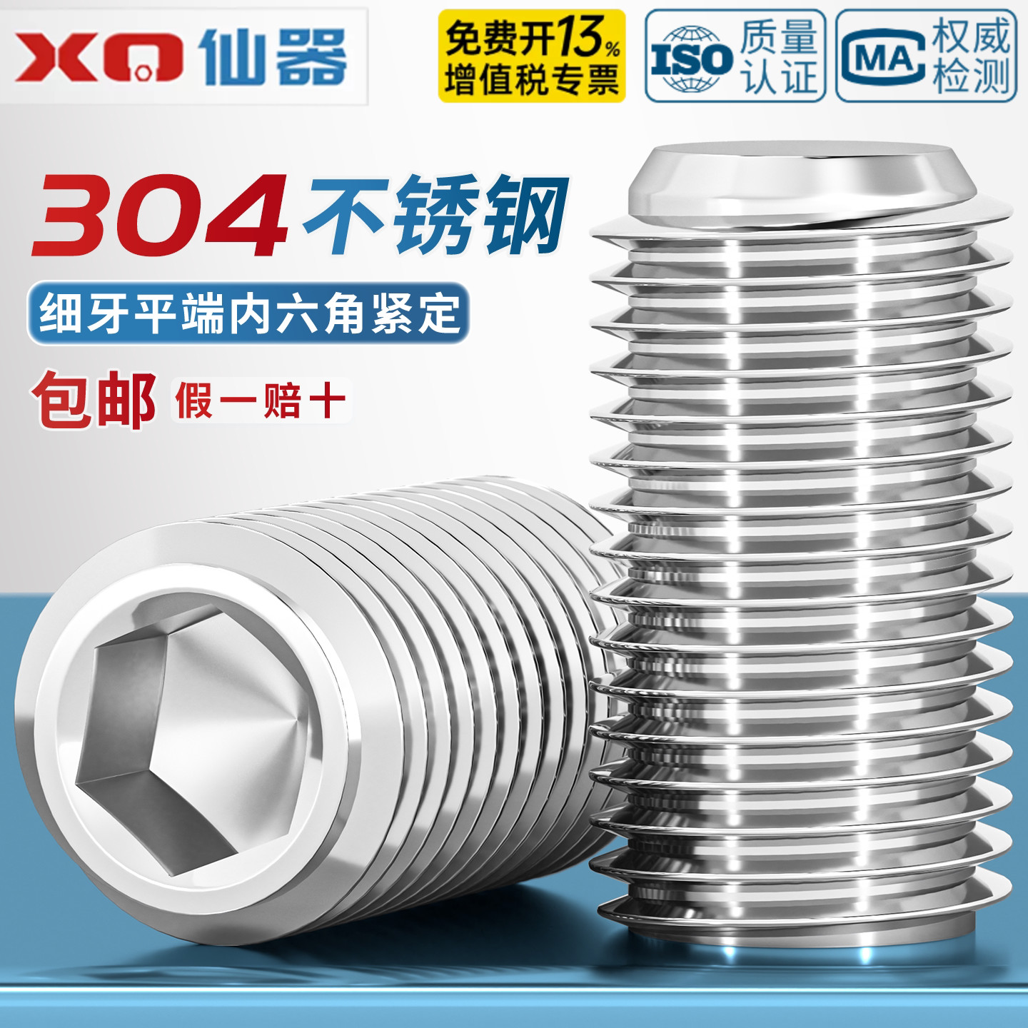 304不锈钢平端细牙紧定螺丝平端无头内六角顶丝机米螺钉M8*1M10*1