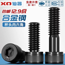 12.9级高强度内六角螺丝钉圆柱头杯头螺栓M3M4M5M6M8M10M12M16M20