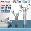 宝手拧螺栓M3M4M5M6M8M10 316不锈钢蝶形螺丝蝴蝶型羊角元 304 201