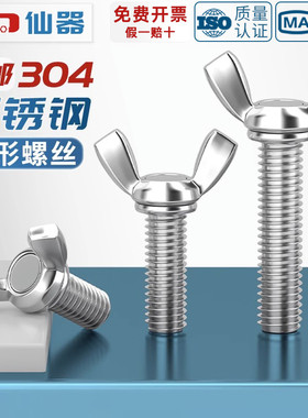 304/201/316不锈钢蝶形螺丝蝴蝶型羊角元宝手拧螺栓M3M4M5M6M8M10