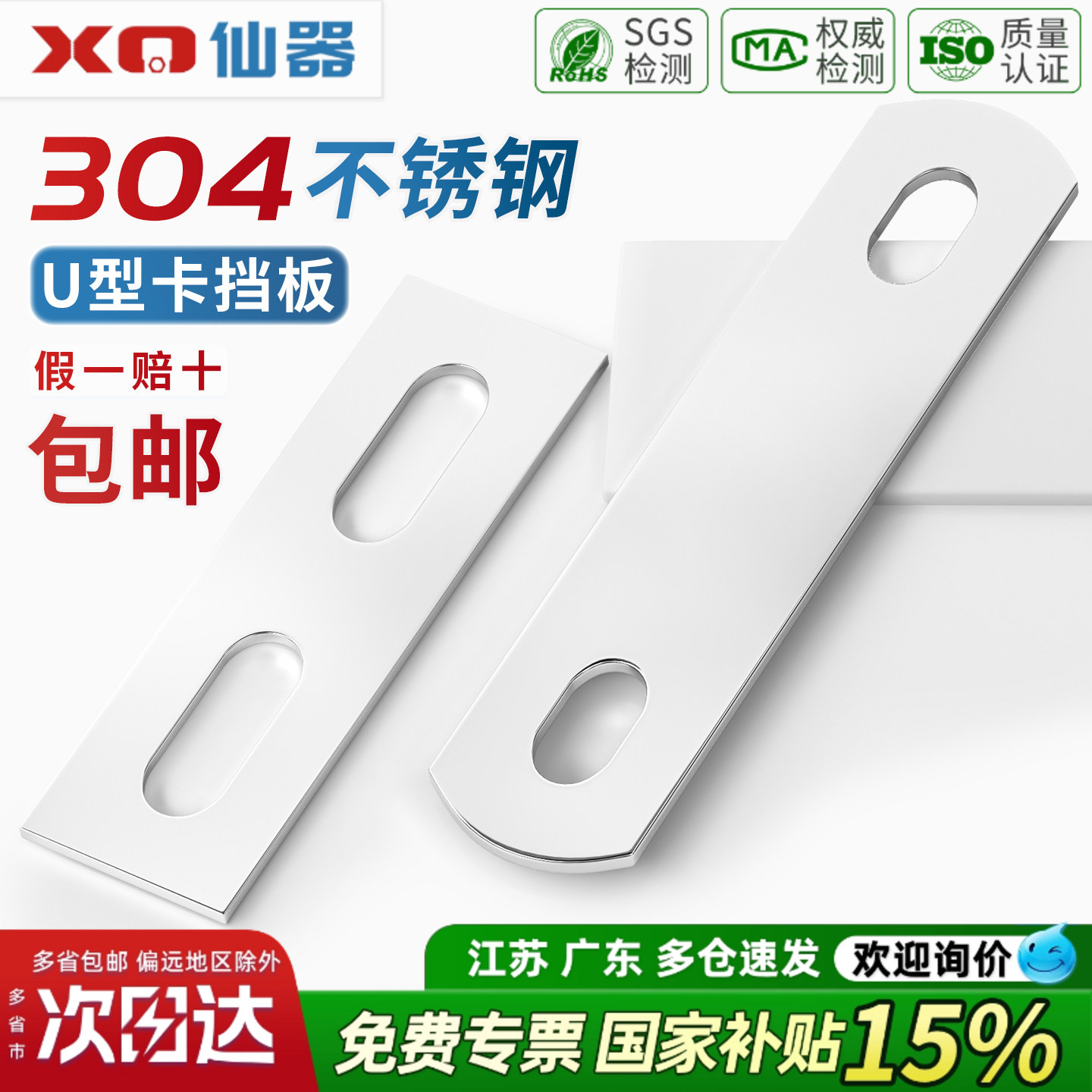 【13%专票】304U型螺丝挡板大全