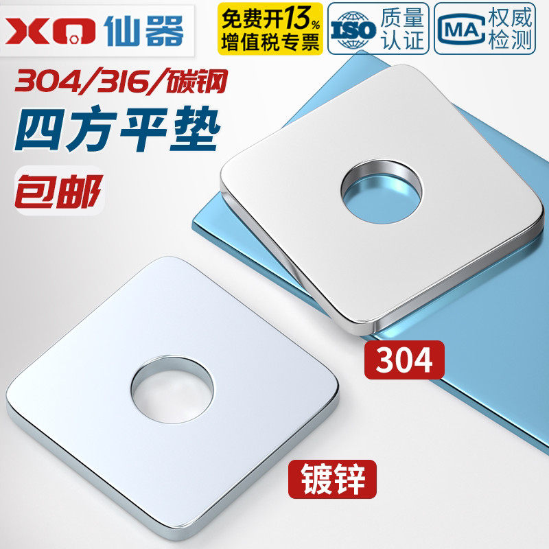 304/316不锈钢四方垫片正方形平垫圈方型加大加厚幕墙用M5M6M8-20