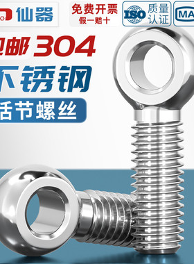 304不锈钢活节活接活结螺丝吊环鱼眼螺杆带孔螺栓M5M6M8M10M12-30