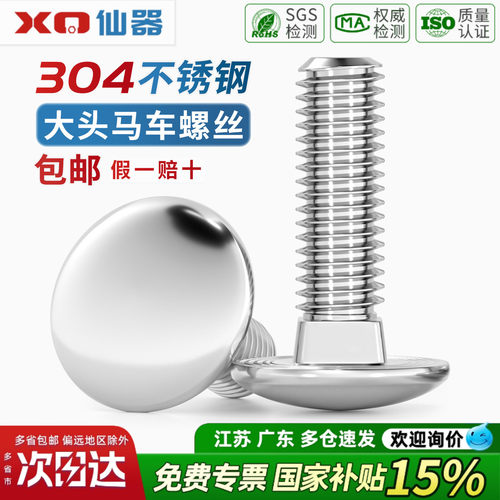 【13%专票】304大头马车DIN603