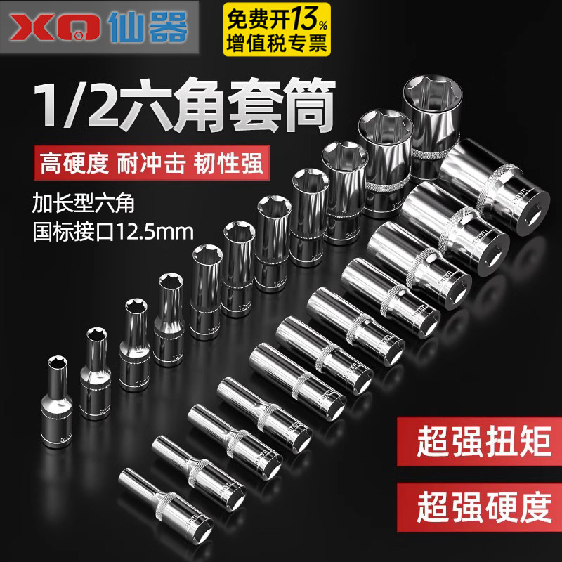 免费13%专票】1/2寸大飞加长套筒