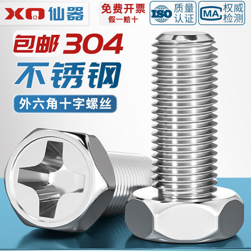 [量贩批发]GB29.2十字槽外六角