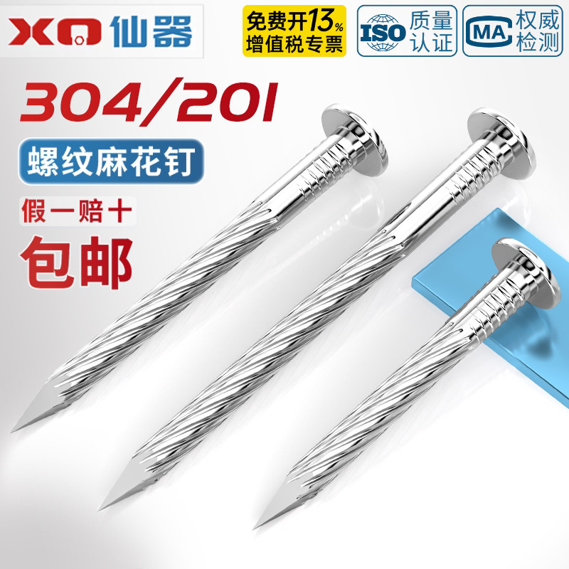 螺纹钉304/201不锈钢地板钉地龙骨钉麻花钉防松防腐木头洋钉圆钉
