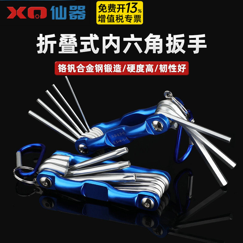 【免费开专票】折叠式内六角扳手