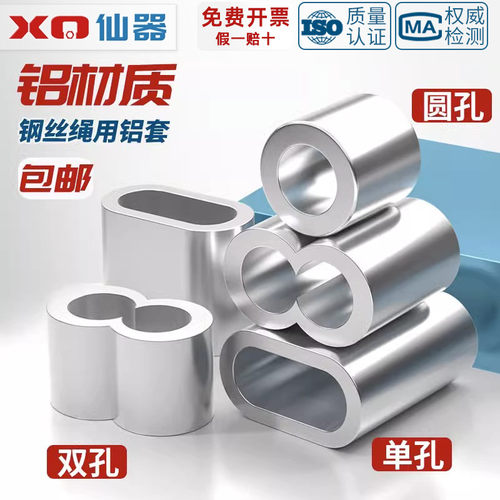 【量贩批发】钢丝绳铝套夹头大全