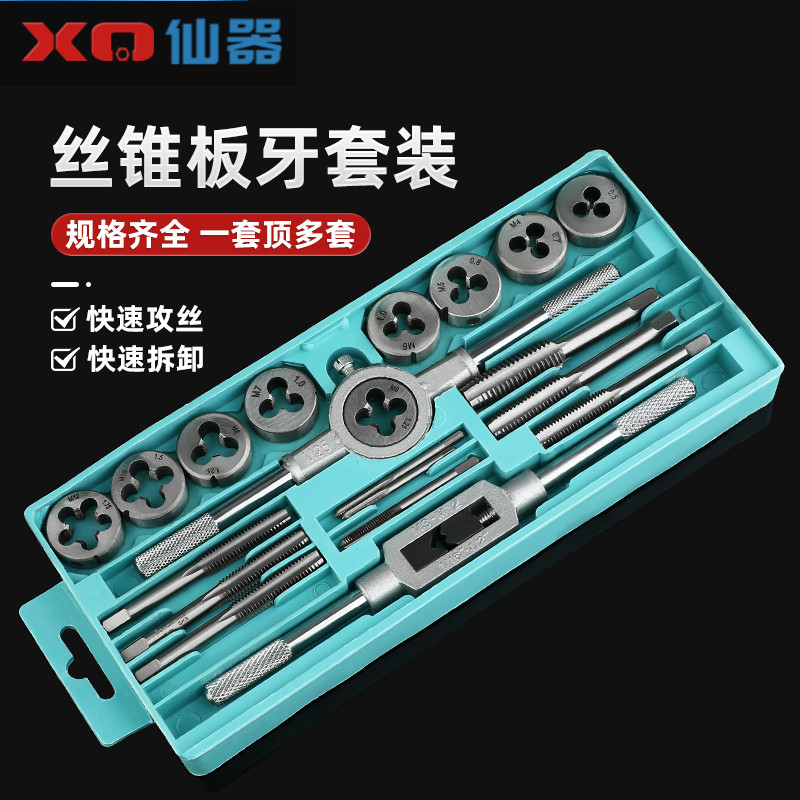 丝锥板牙五金工具手用丝攻扳手圆板牙绞手架公制英制丝攻套丝套装