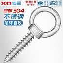 304不锈钢吊环螺丝钉带圆环自攻钉挂钩自钻羊眼圈型自攻 音响螺栓