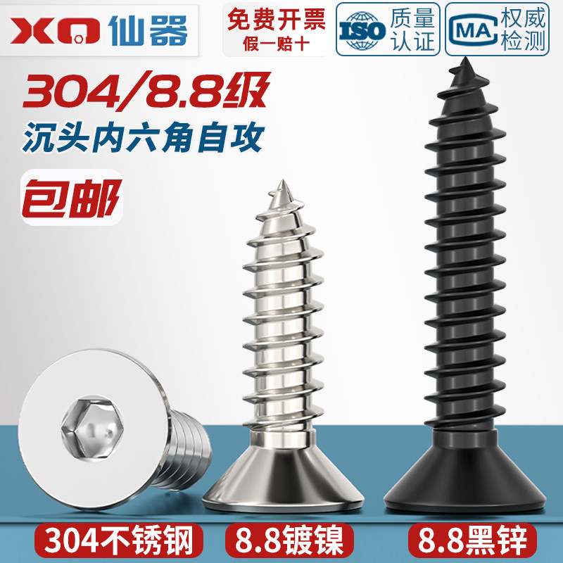 【量贩批发】沉头内六角自攻大全