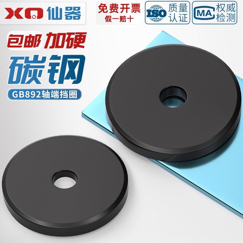 碳鋼軸端擋圈緊固墊片GB892