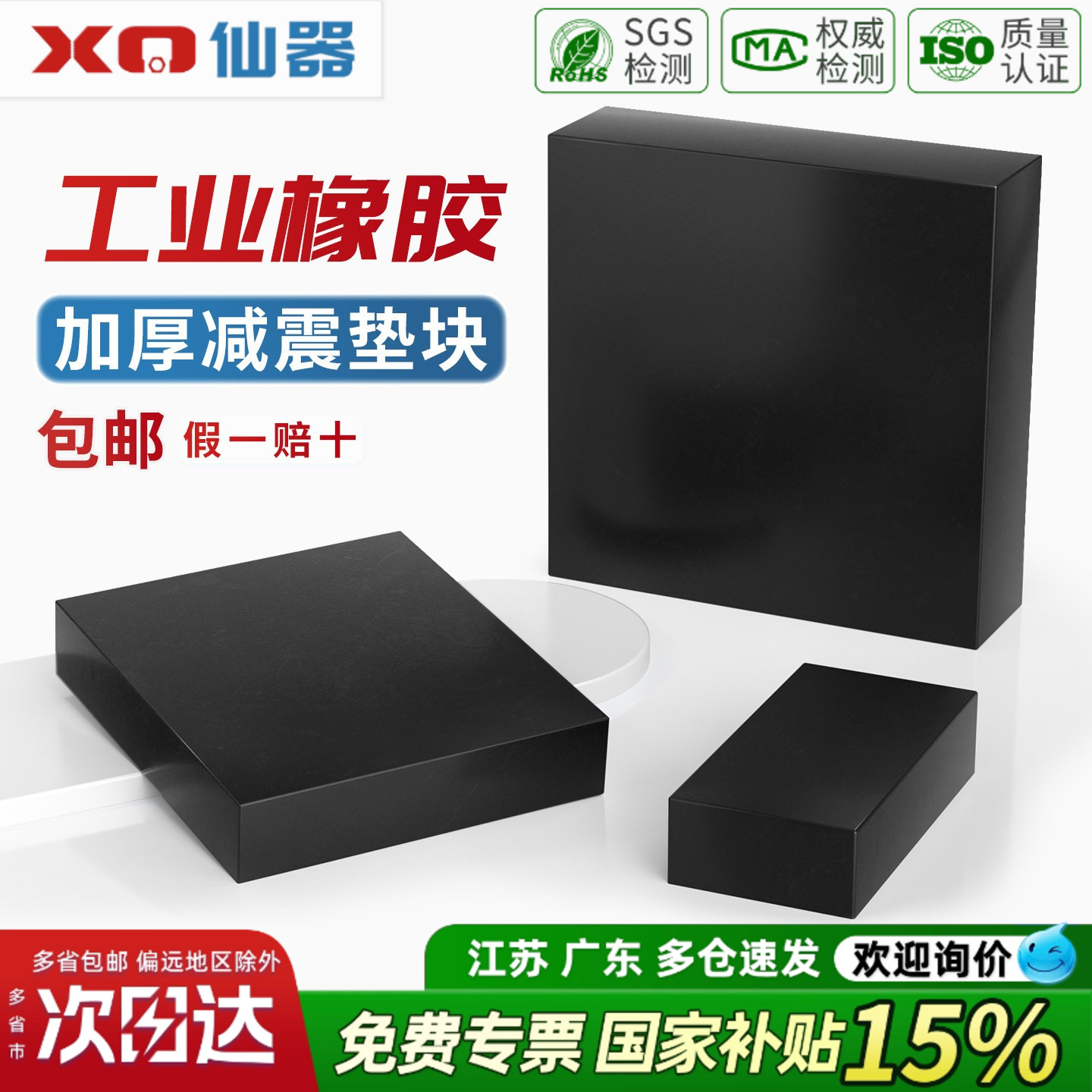 工业橡胶垫块防震垫 方形减震垫机械工业缓冲加厚胶垫 耐磨橡皮板