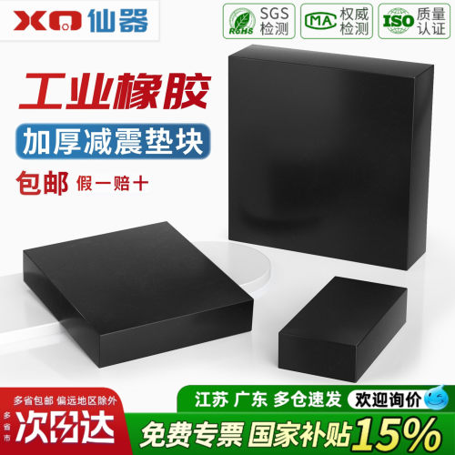 【13%专票】工业橡胶垫块防震