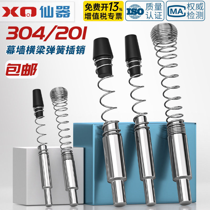 304/201不锈钢幕墙横梁弹簧插销弹簧销钉铝型材幕墙定位Φ5φ6MM8