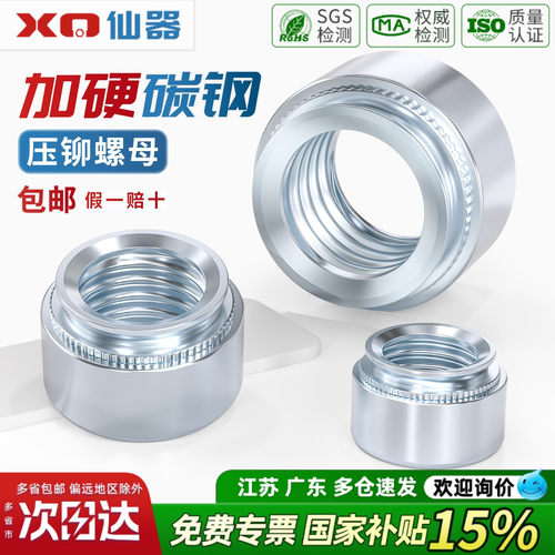 【13%专票】压铆螺母大全