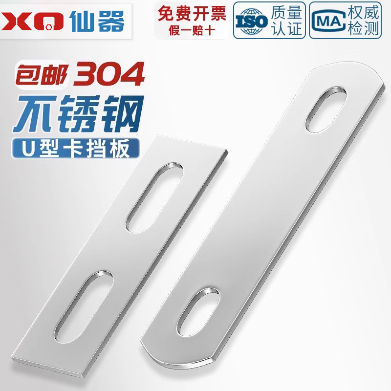 【量大价优】304U型螺丝挡板大全