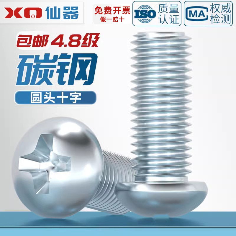 【量贩批发】国标镀锌大圆头螺丝