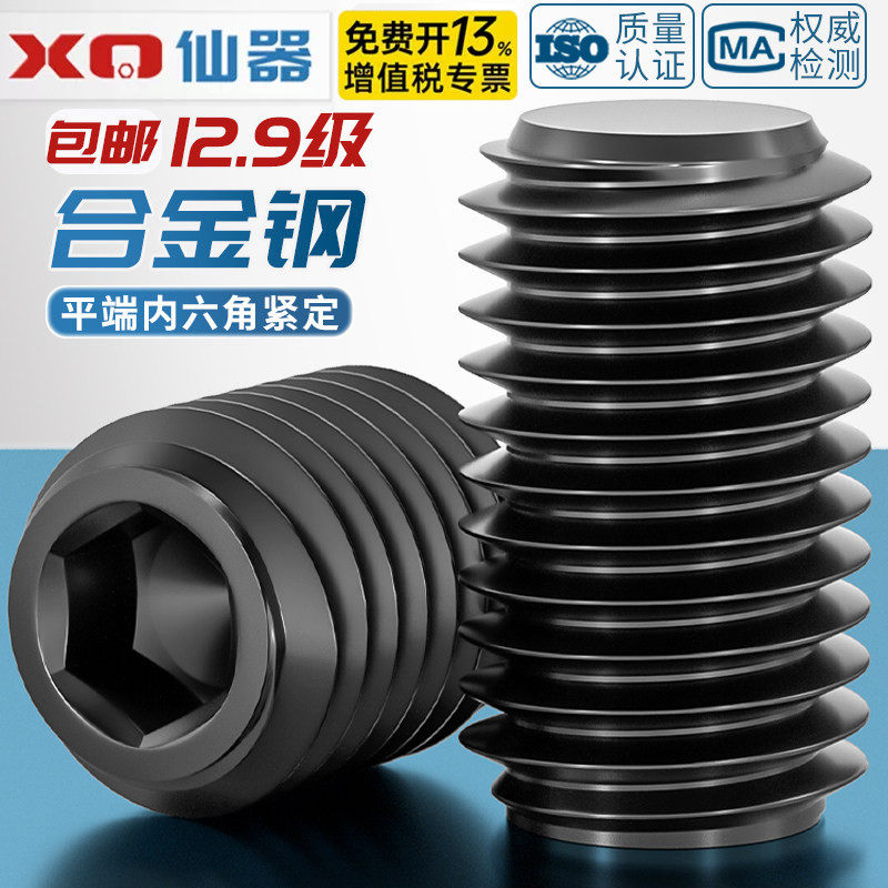12.9级平端内六角紧定螺丝机米顶丝无头止付螺钉M3M4M5M6M8M10M12
