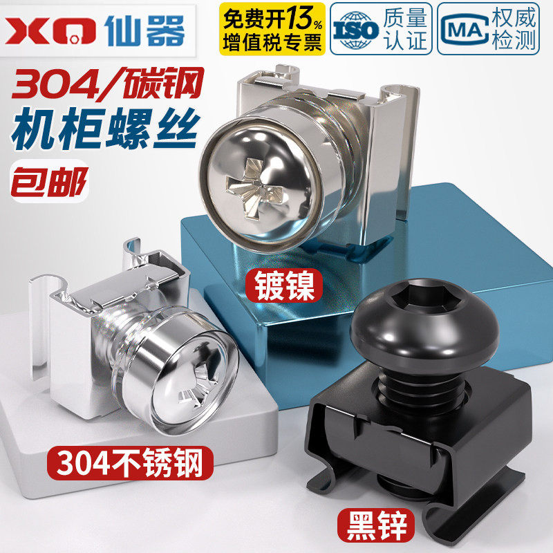 304不锈钢/铁镀锌机柜螺丝卡式螺母网络专用皇冠螺钉卡扣螺帽M5M6