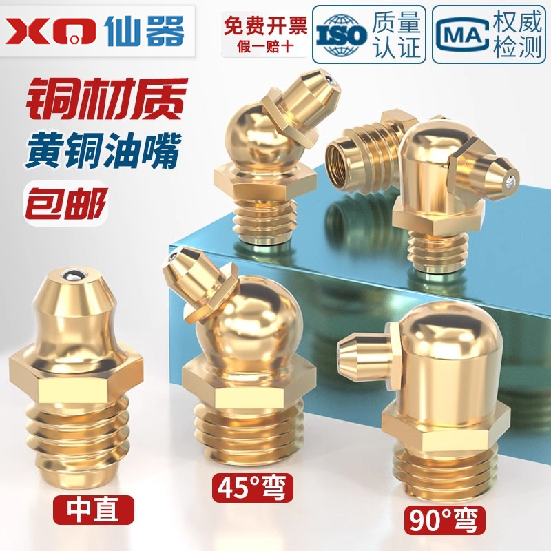 【全網低價】純黃銅銅油嘴大全