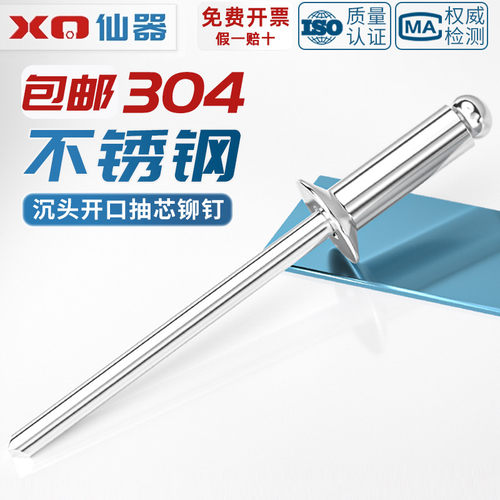 沉头开口型抽芯铆钉304不锈钢