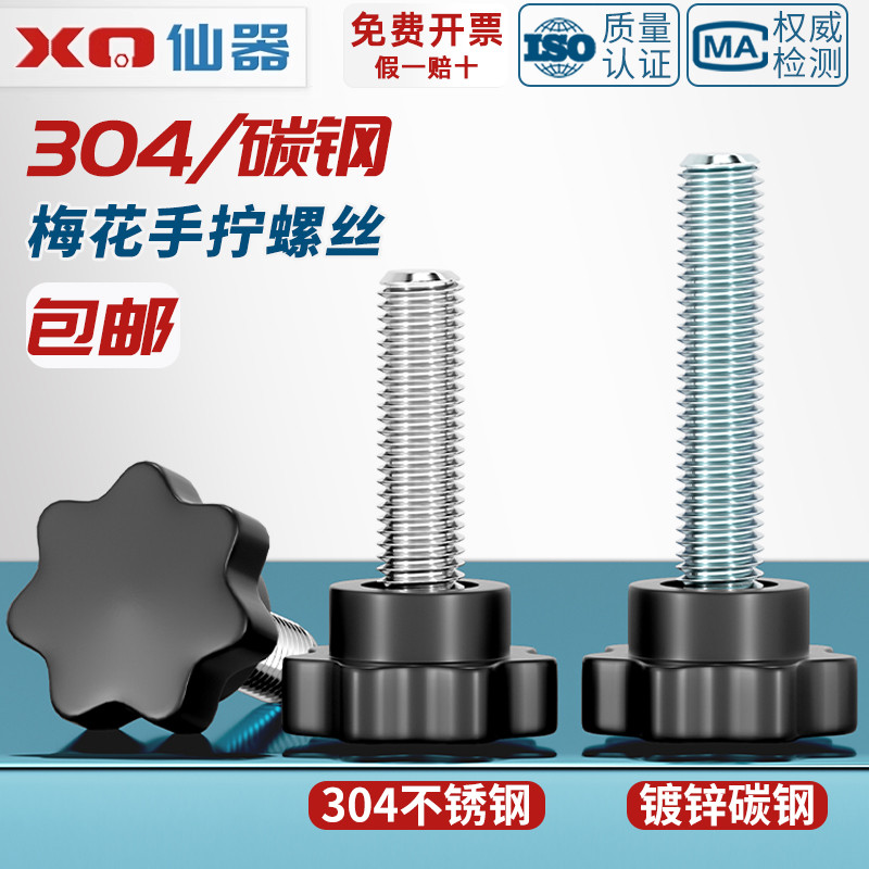 胶木七星304不锈钢梅花手柄螺丝星形把手螺钉手拧螺栓旋钮M4-M12