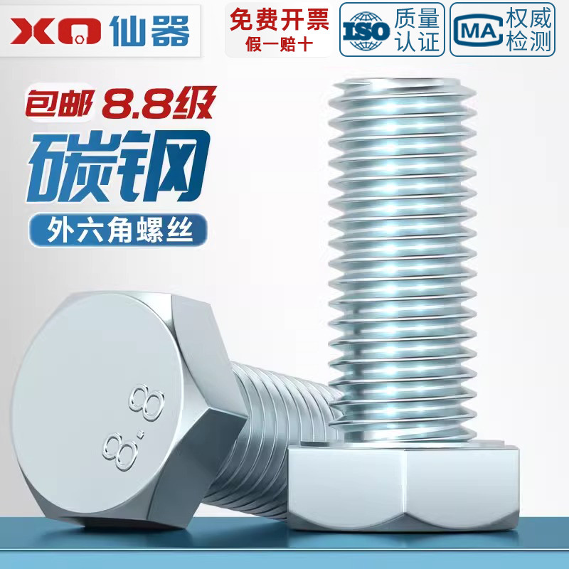 【量大价优】8.8级镀锌外六角
