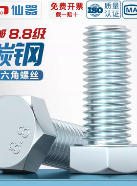 8.8级镀锌外六角螺丝钉加长高强度螺栓M4M5M6M8M10M12M16M20-M30