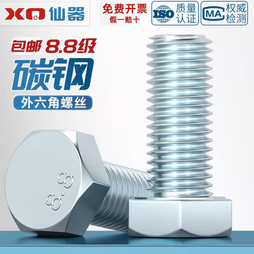 【量贩批发】8.8级镀锌外六角