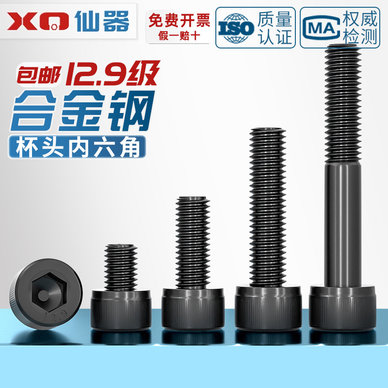 12.9级直径M18-M24内六角螺丝