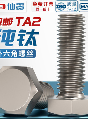 国标TA2纯钛外六角螺丝钉钛合金螺栓M3M4M5M6M8M10M12M14M16M20mm