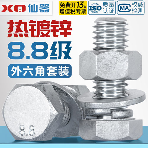8.8级热镀锌外六角螺丝套装