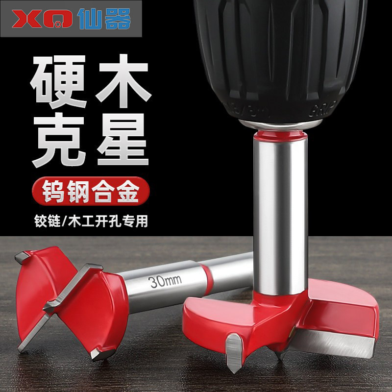 木工开孔器钻头扩孔器铰链打孔木头木板木门钻孔手电钻打孔器大全