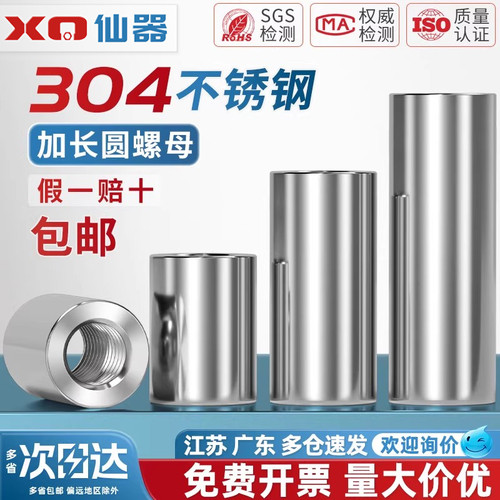 【量贩批发】不锈钢圆形加长螺母