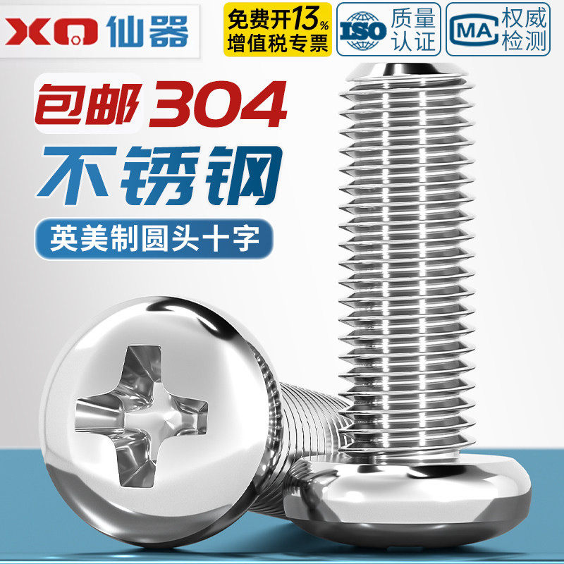 4#-40 6#-32 8#-32 美制304不锈钢盘头十字螺丝UNC圆头英制螺钉mm