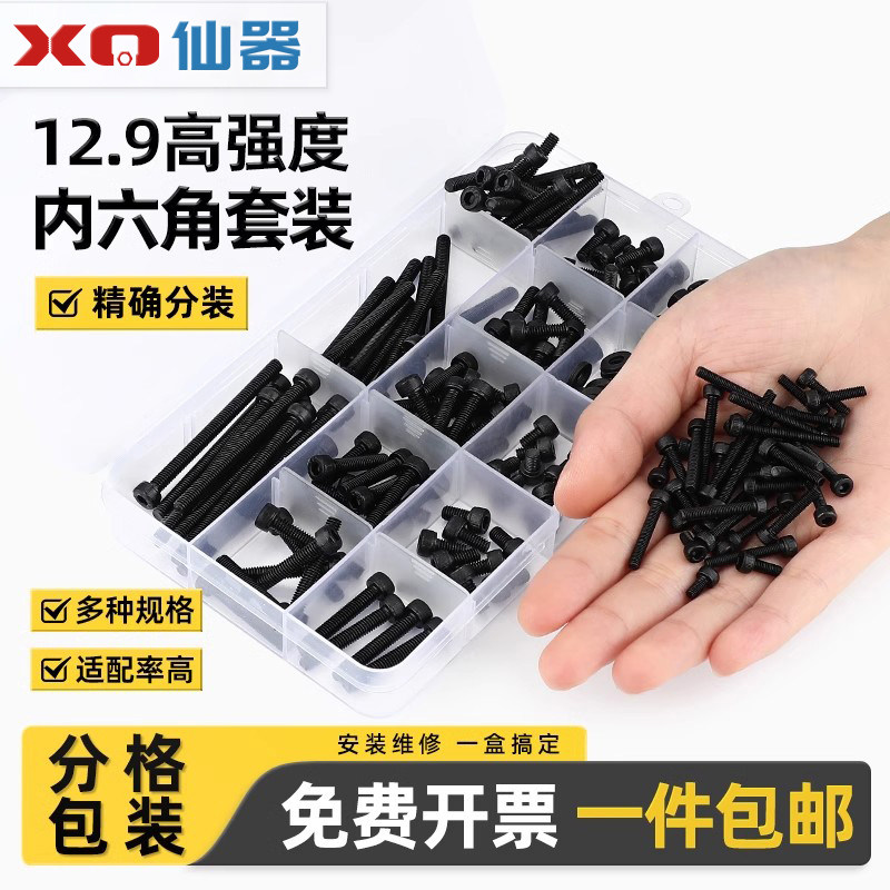 免费13%专票套盒大全内六角螺丝