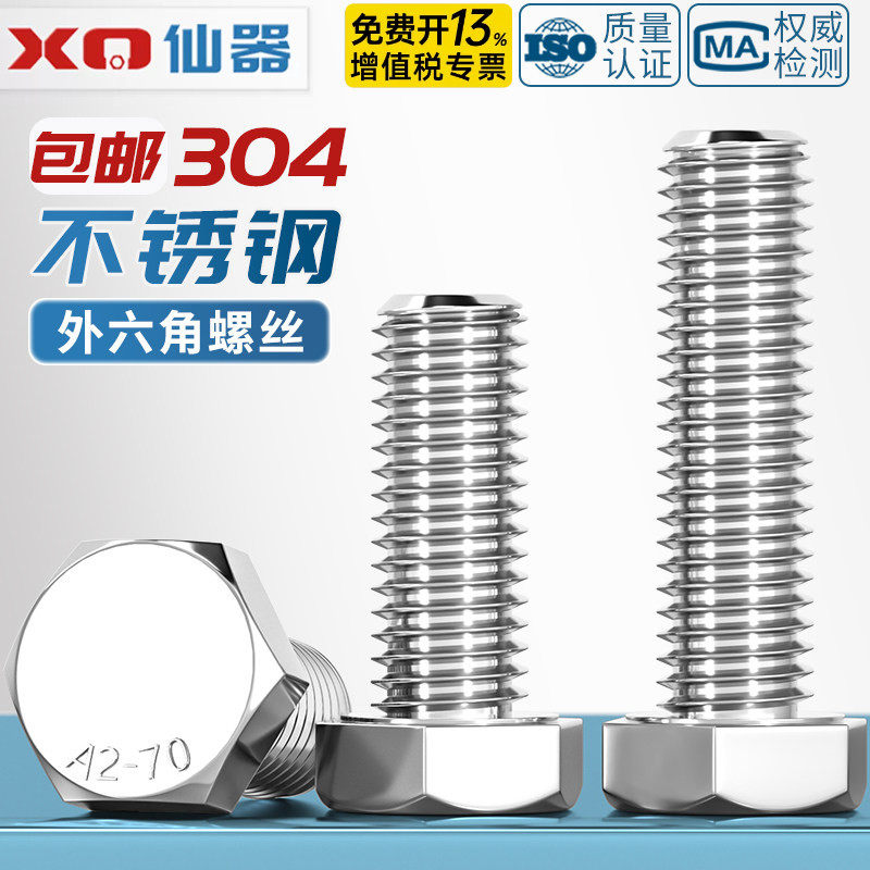 304不锈钢外六角螺丝钉螺栓大全加长螺杆M3M4M5M6M8M10M12M16-M20