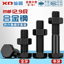 12.9级细牙外六角螺丝细丝螺母螺钉细扣幼牙螺栓套装 M36 M8M10M12