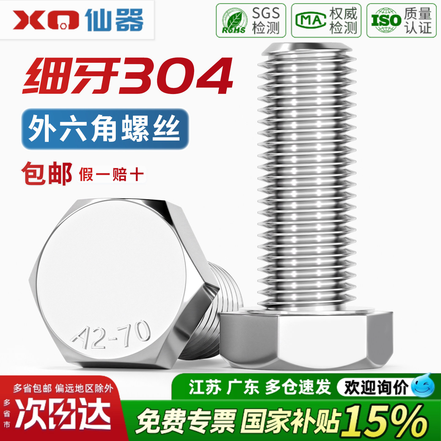 【13%专票】304细牙外六角螺丝