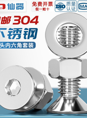 304不锈钢平头内六角螺丝钉沉头螺栓螺母套装大全MM2M3M4M5M6-M16