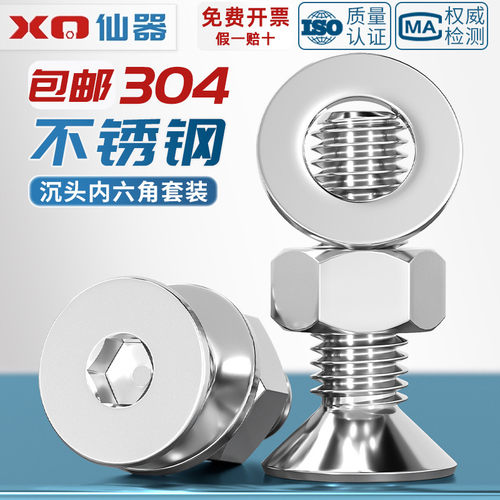 【量贩批发】304沉头内六角套装